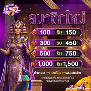 ปั่นแตก 77 วอเลท