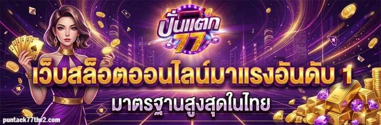ปั่นแตก77