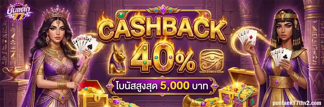 ปั่นแตก77 login